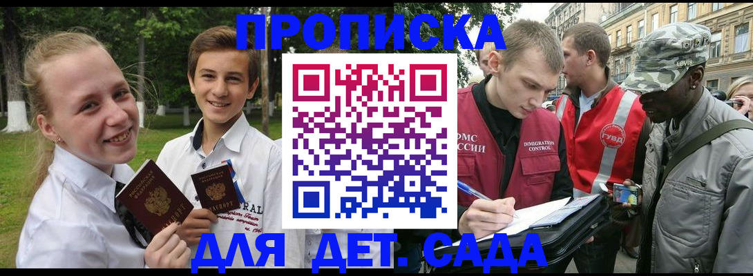 прописка 2025 в Райчихинске