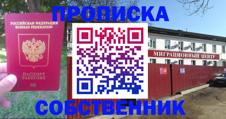временная регистрация законно в Райчихинске