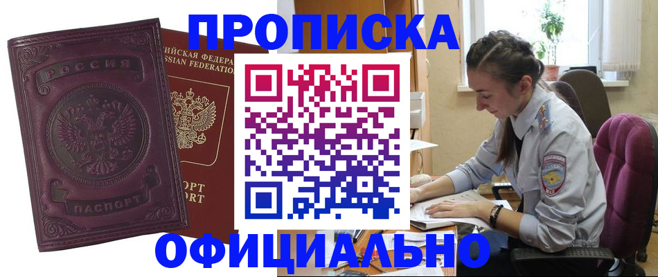 временная регистрация поиск в Райчихинске