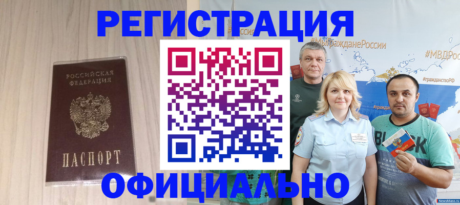 временная регистрация законно в Райчихинске