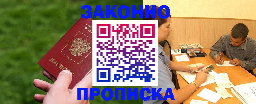 прописка паспорт в Райчихинске