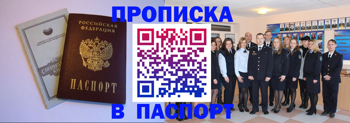 прописка поиск в Райчихинске